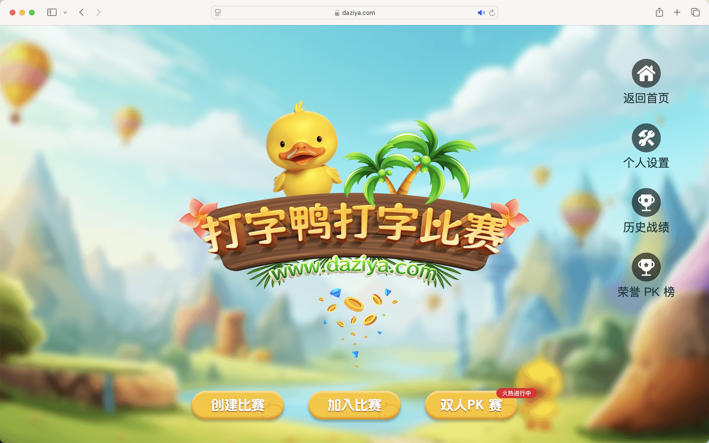 打字比赛