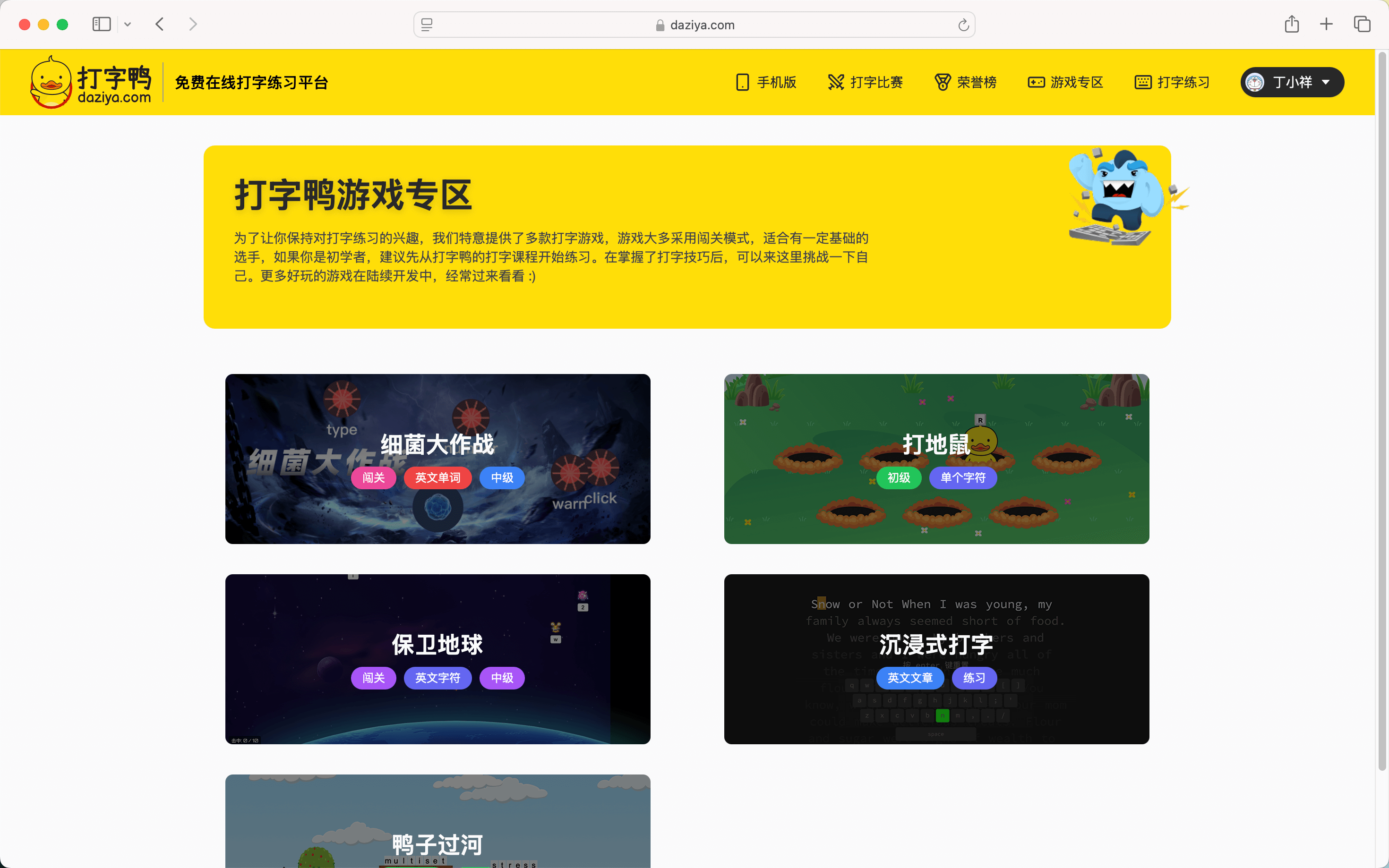 游戏专区